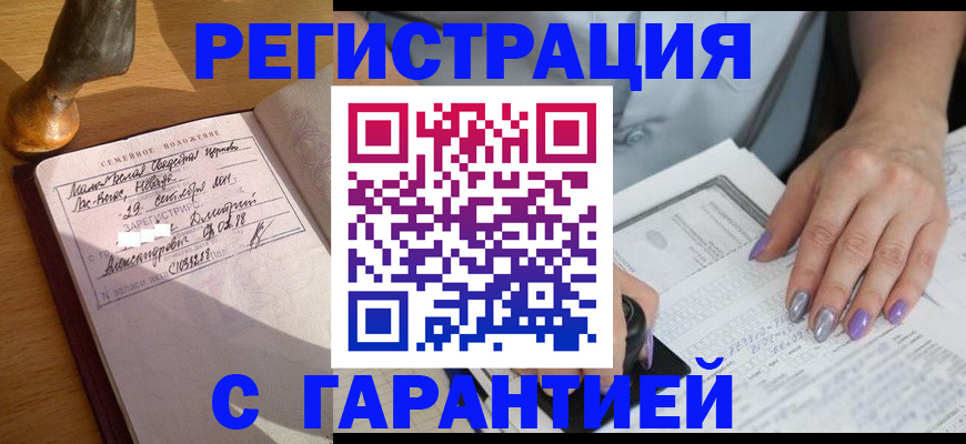 прописка ребенка в Новороссийске